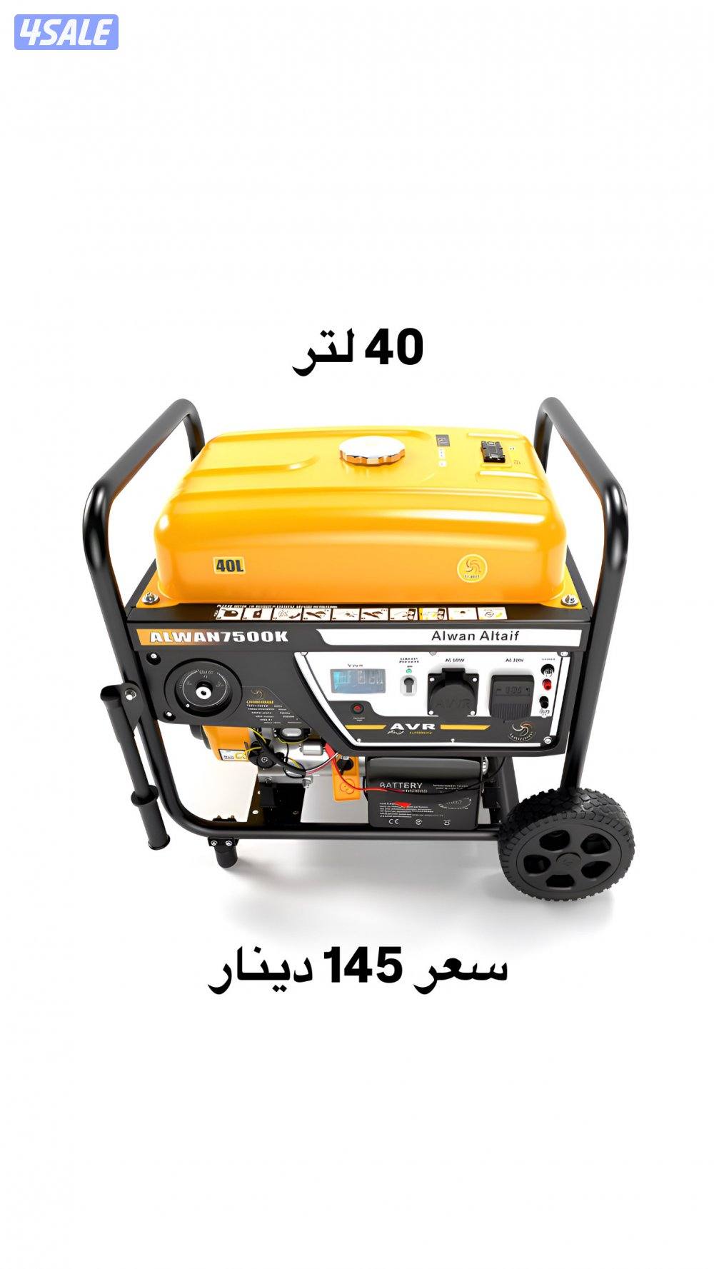 40 لتر 145 دينار مولد الوان الطيف0