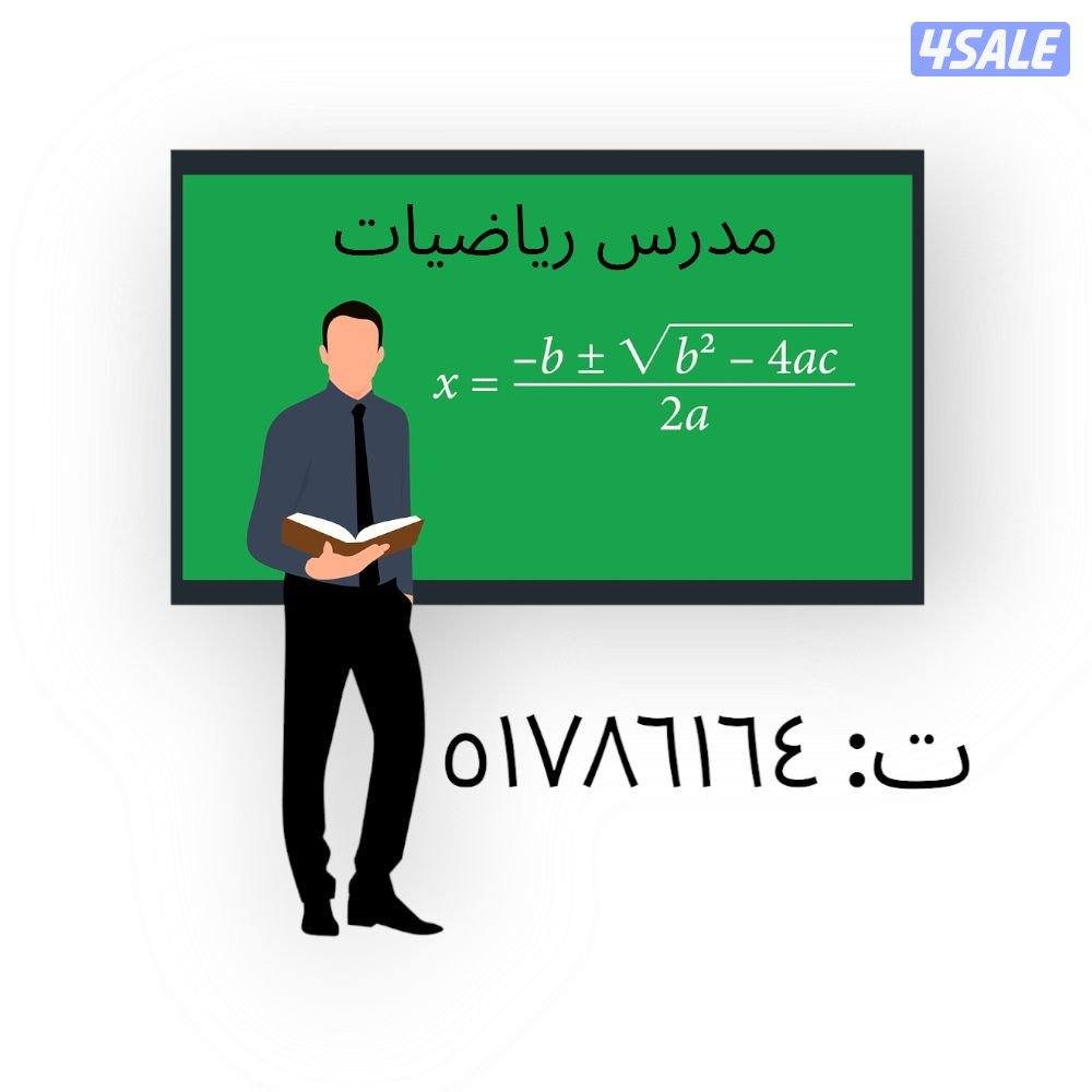 مدرس رياضيات0