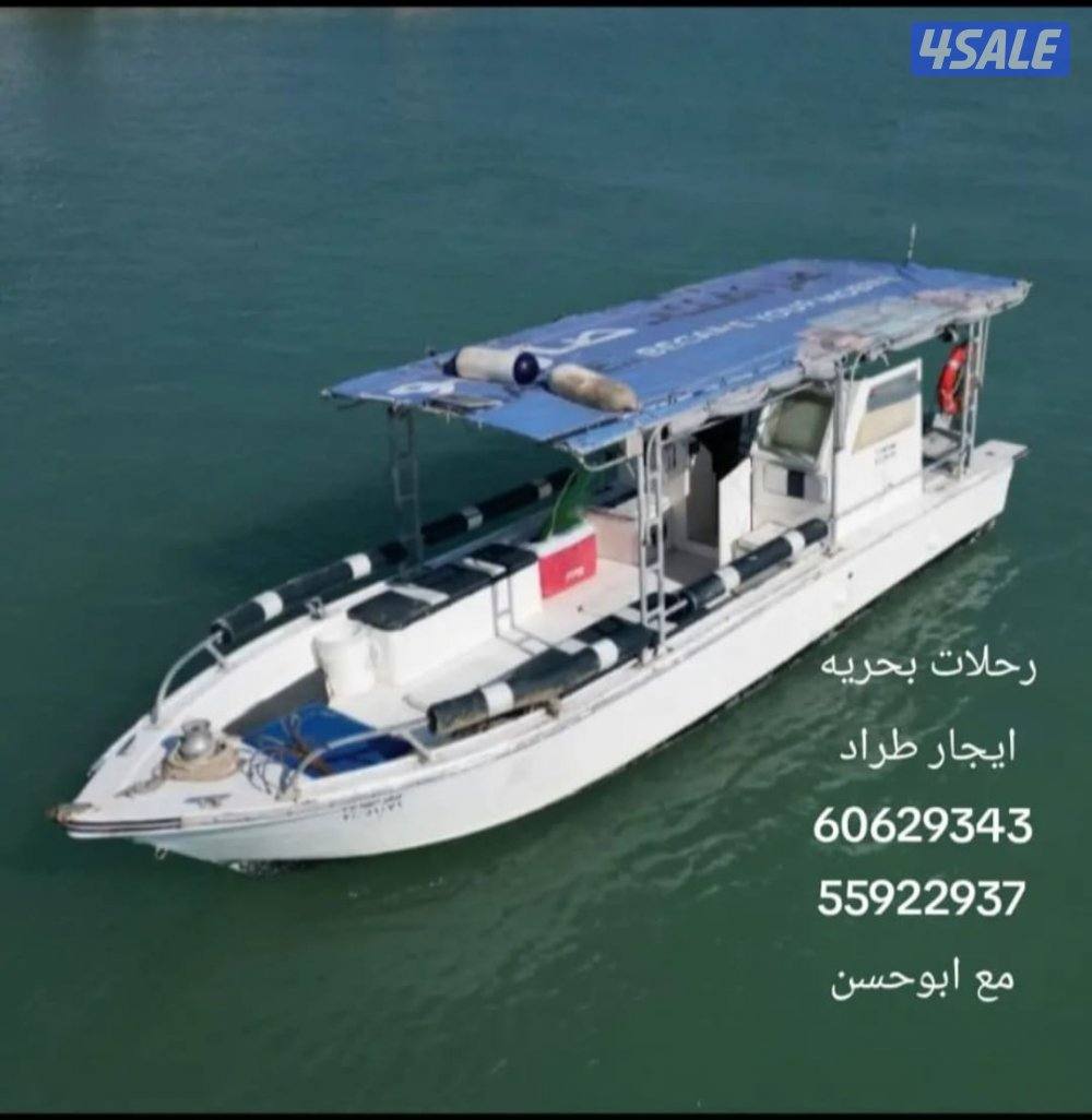 ايجار طراد5