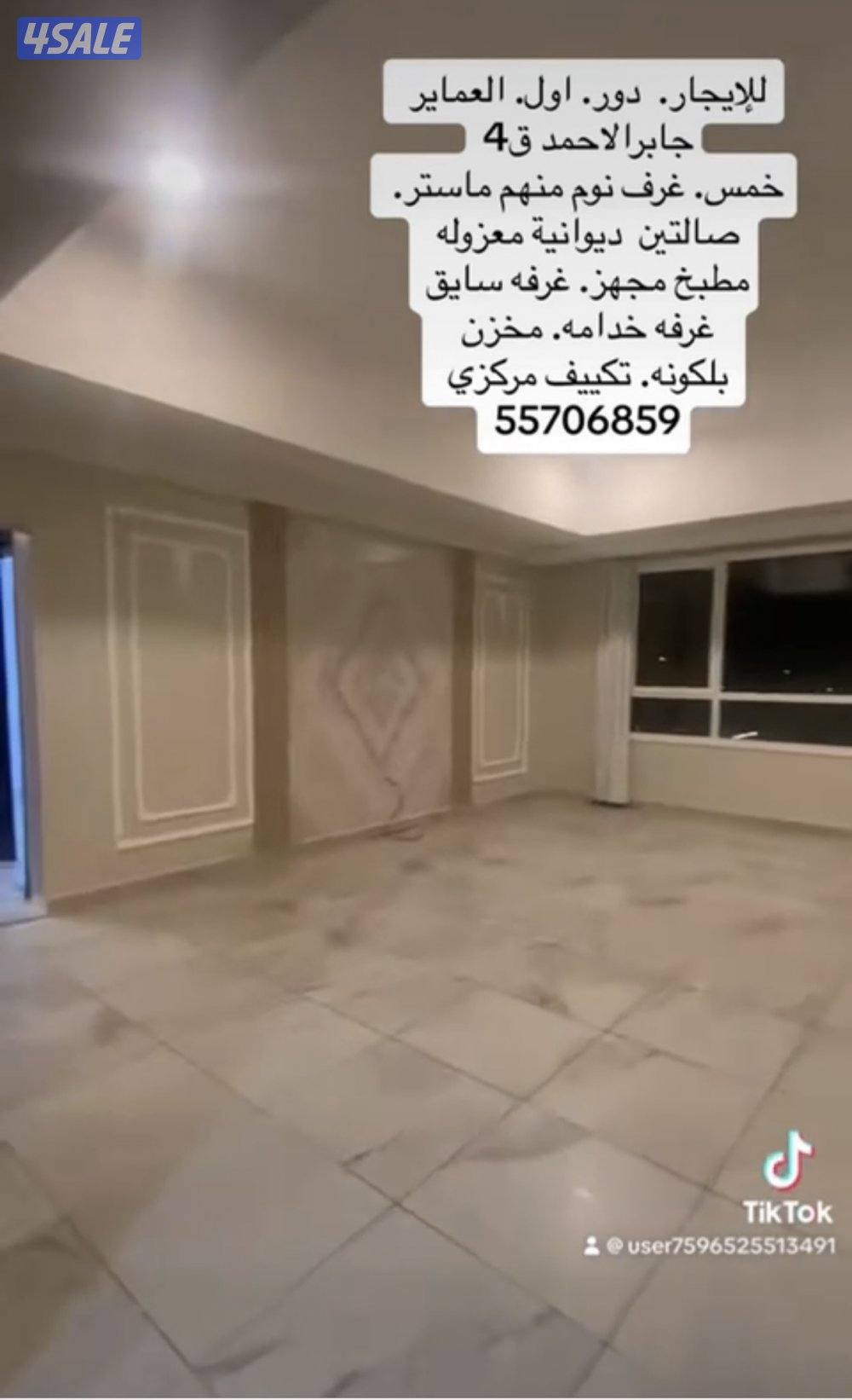 للإيجار دور اول بالعماير جابرالاحمد ق40
