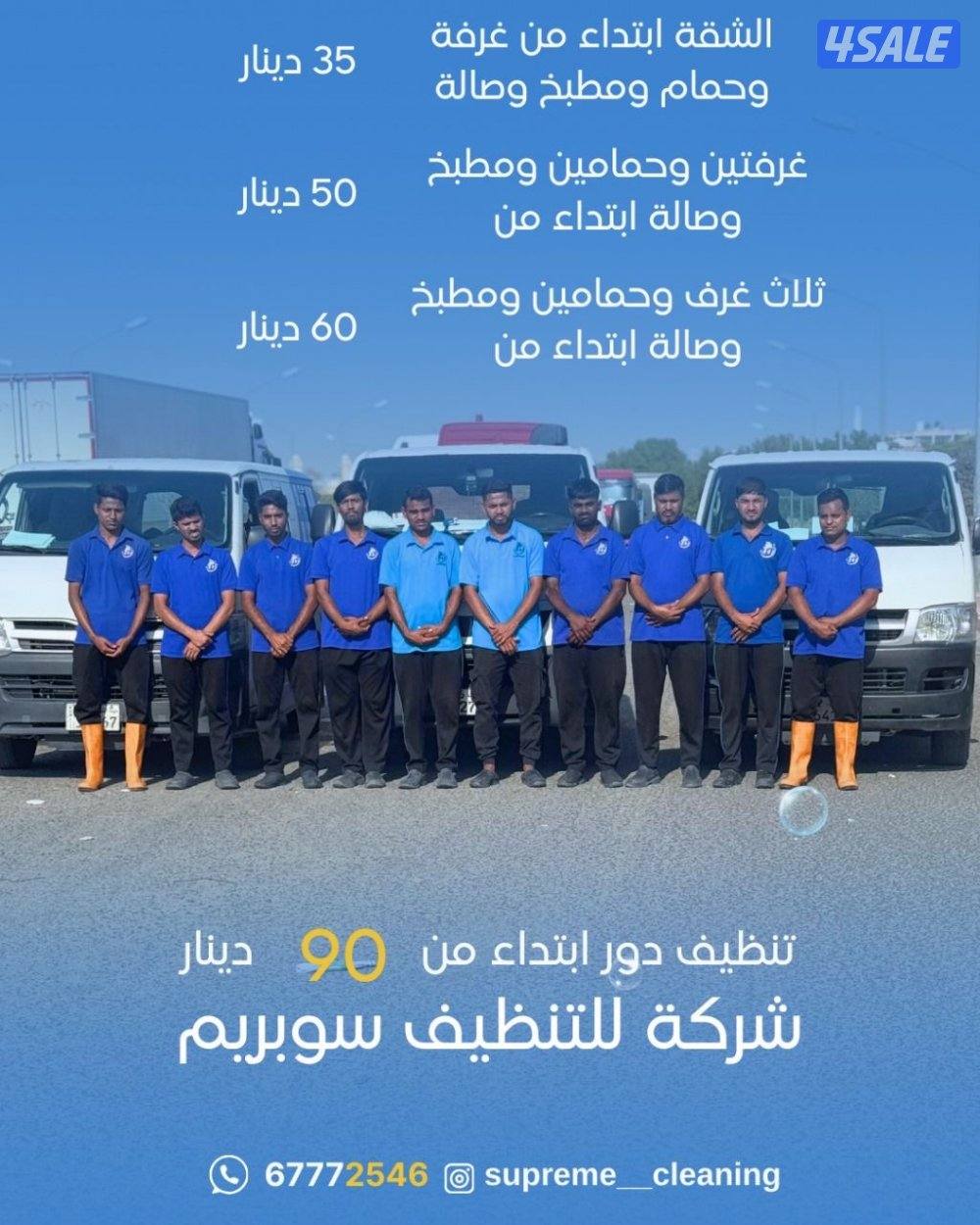 خصم 25% على جميع خدمات التنظيف0