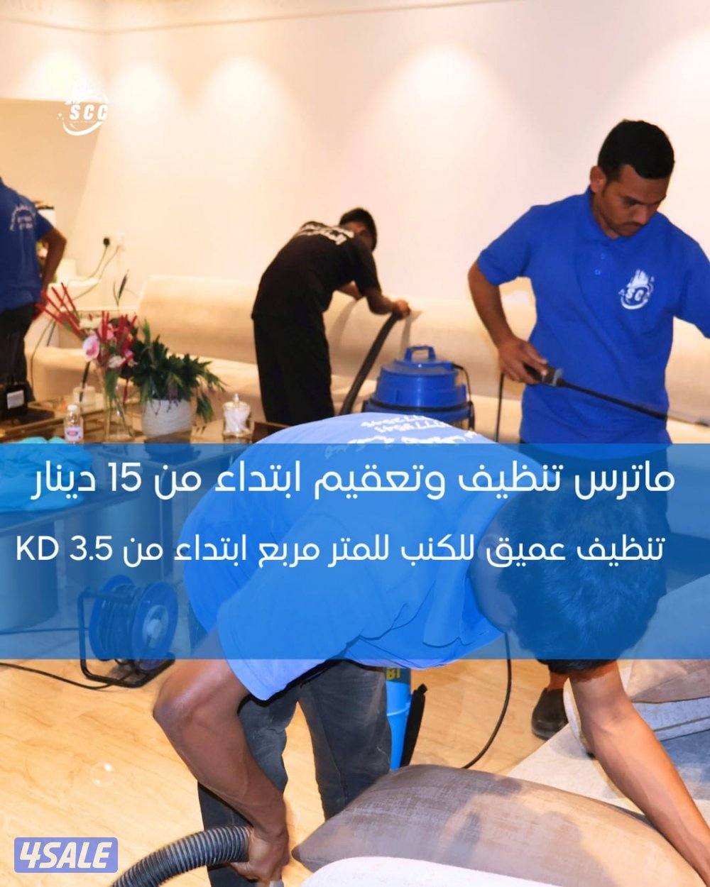 خصم 25% على جميع خدمات التنظيف6