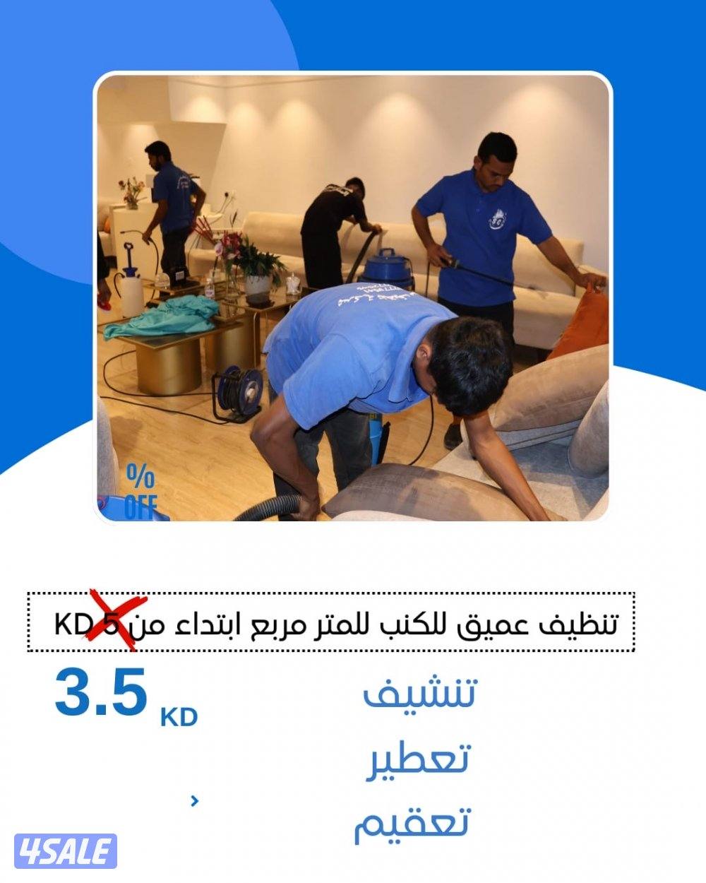 خصم 25% على جميع خدمات التنظيف7