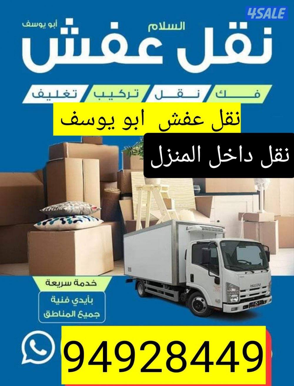 نقل عفش نورالحسين 🔵نقل 🔴فك_تركيب 🟢نقل داخل المنز ل👈بانسب الاسعاررر0