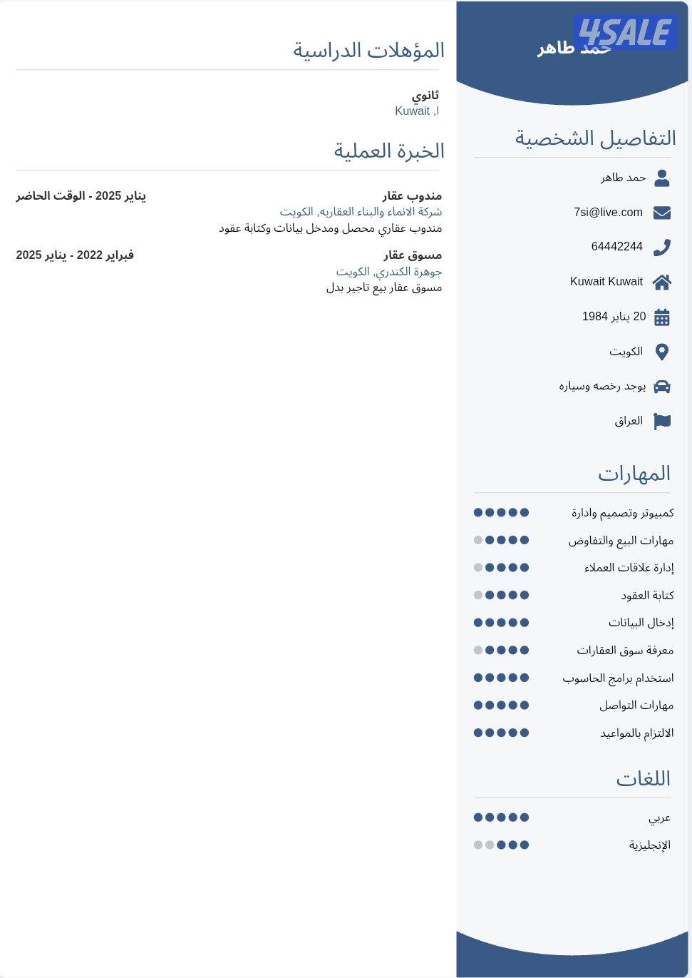 ابحث عن وظيفة مندوب عقار0