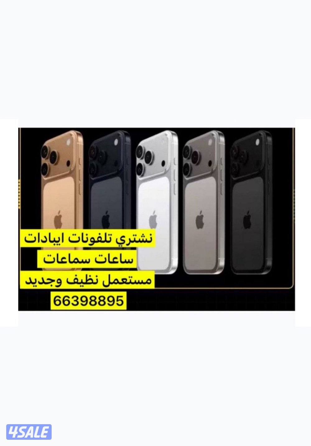 تلفون ايفون وسامسونج0