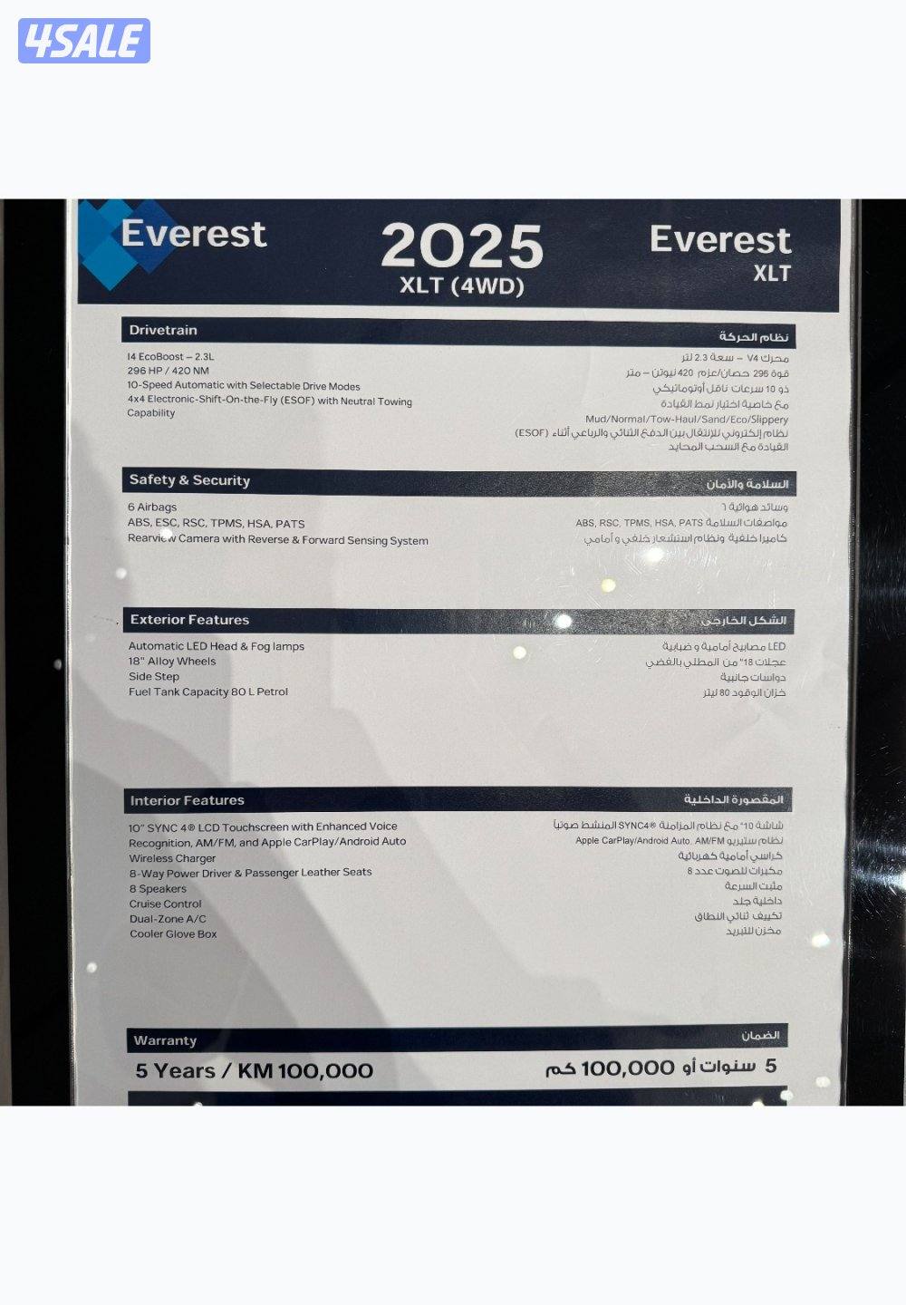 فورد ايفيرست 20257