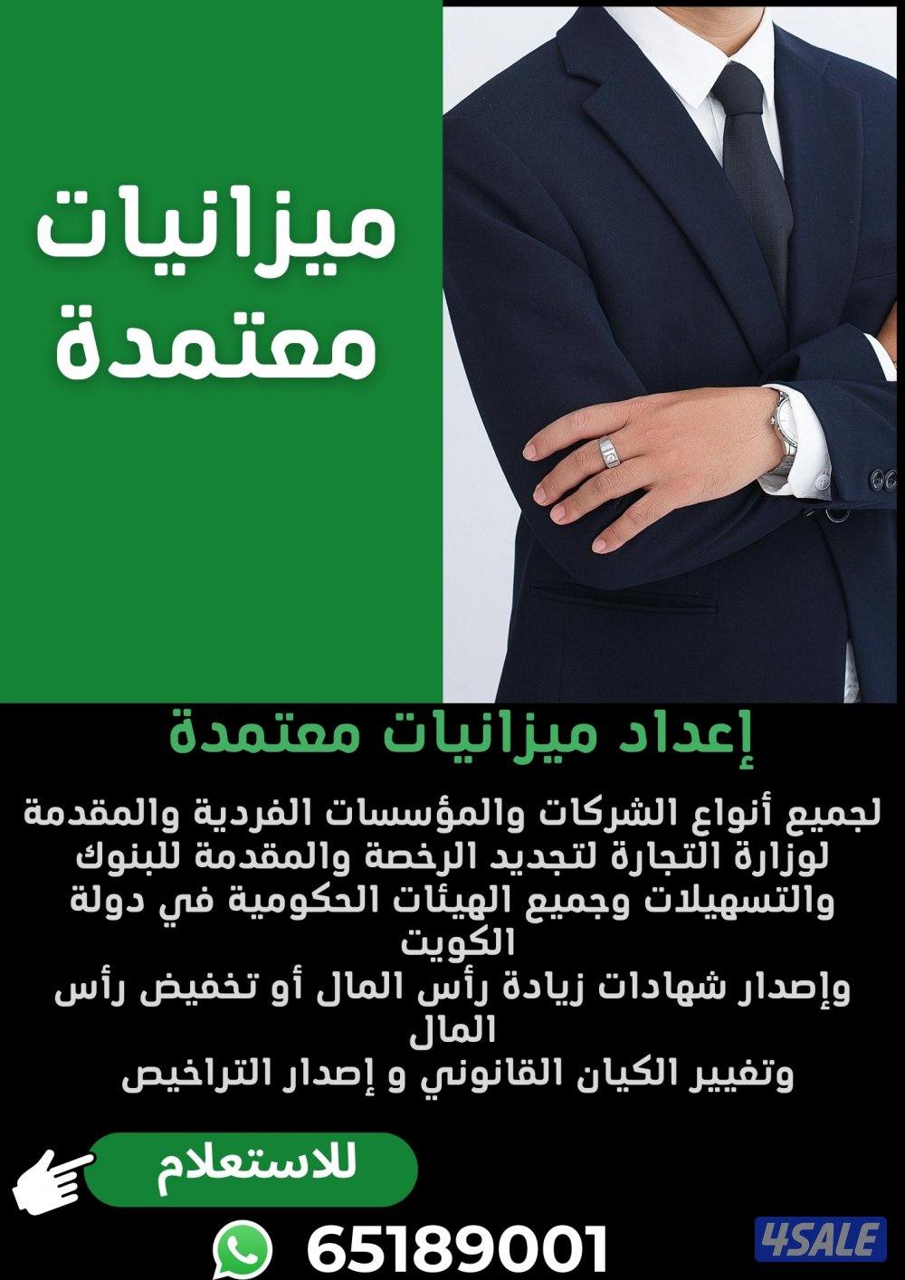 ميزانيات معتمده خاصه في وزارة التجاره وزيادة رأس المال شركات1