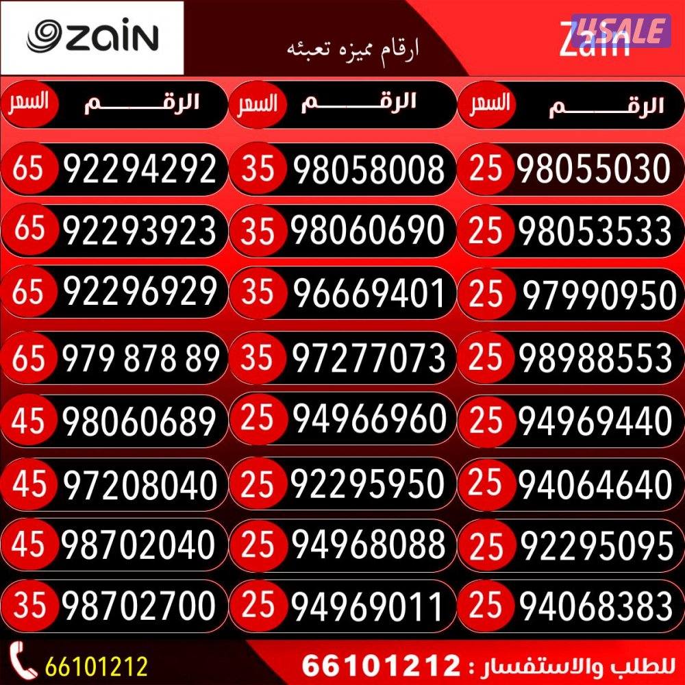 ارقام تعبيه زين الكويت 🇰🇼5