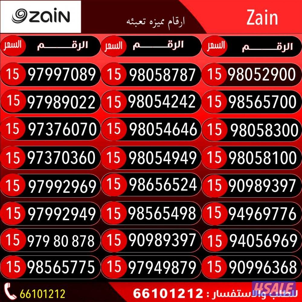 ارقام تعبيه زين الكويت 🇰🇼0