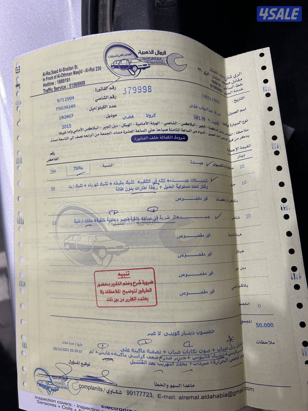 كورولا ٢٠١٥ شرط الفحص7