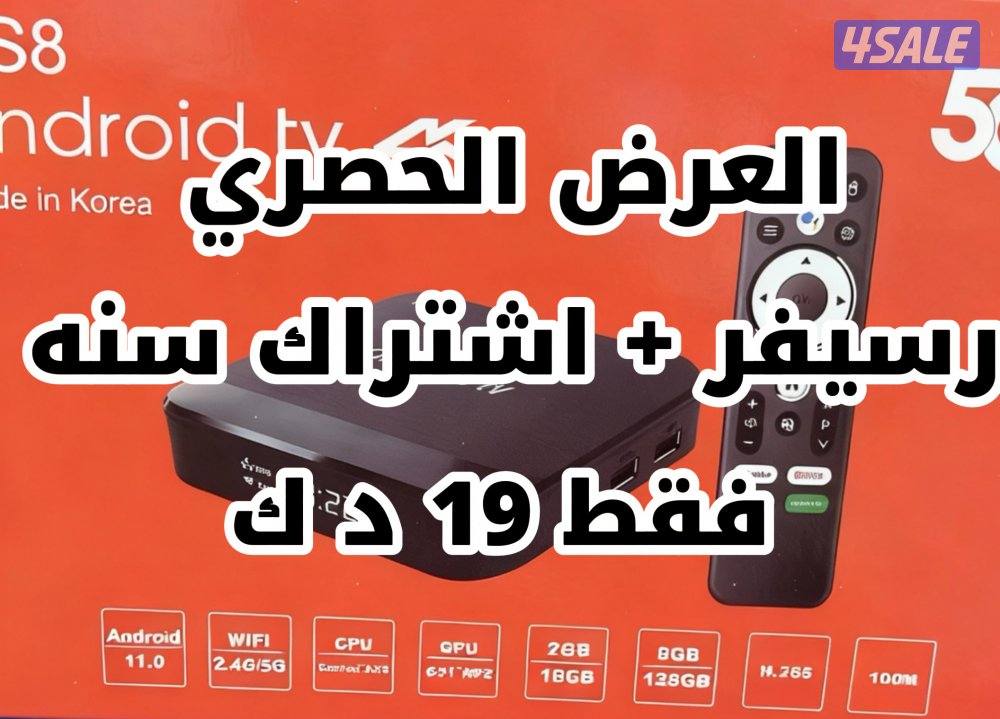 عرض حصري الرسيفر +اشتراك سنه 190