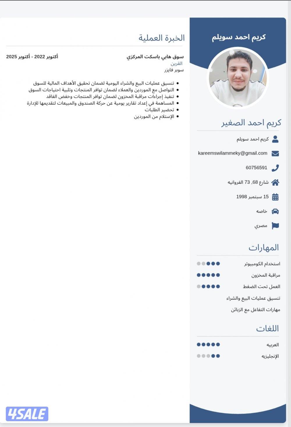 باحث عن عمل لدي سياره خاصه0