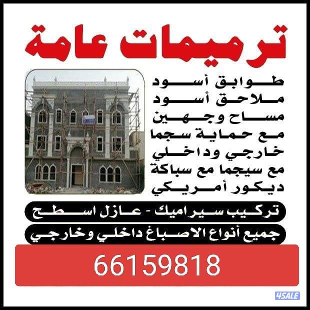 ترميمات عامه تكسير هدام اضافه تكسير محلات جميع المقاولات2