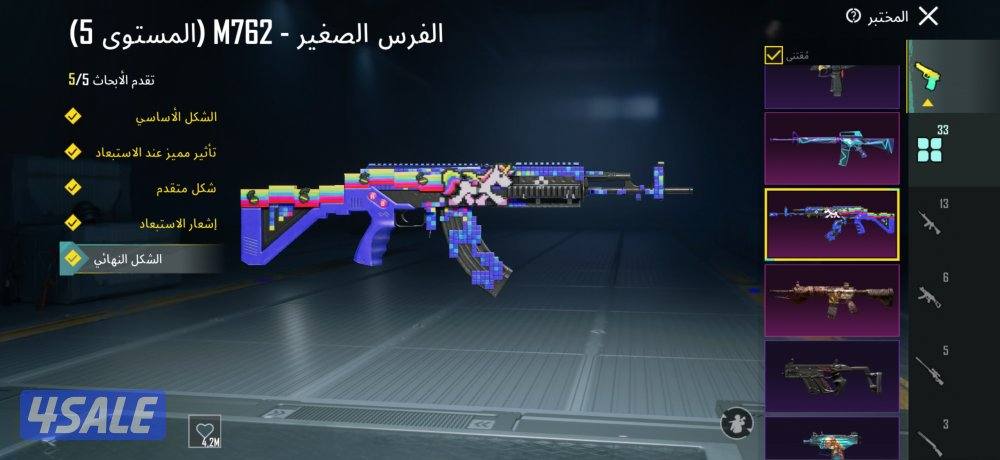 حساب بوبجي لفل 839