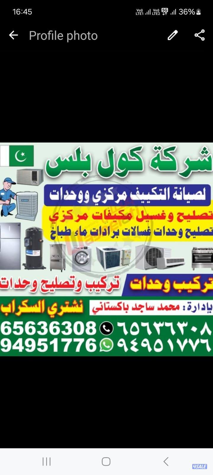 تصليح مكيفات مركزي تصليح واحدات فك1