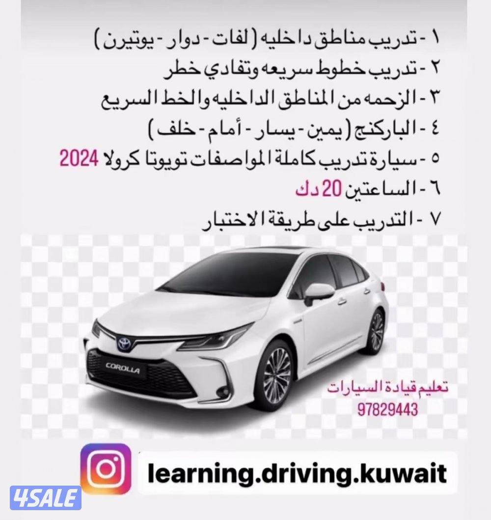 تعليم قيادة سيارات0