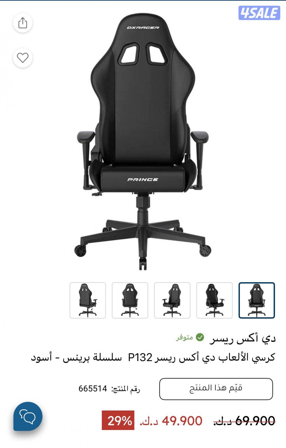 للبيع كرسي قيمنق0