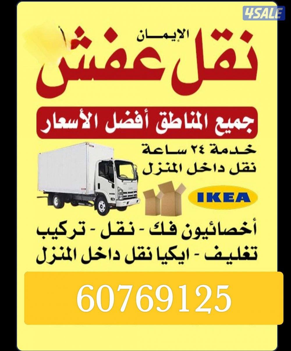 نقل عفش فك وتركيب جميع غرف النوم اوربي محلي ايكيا صيني ميداس0