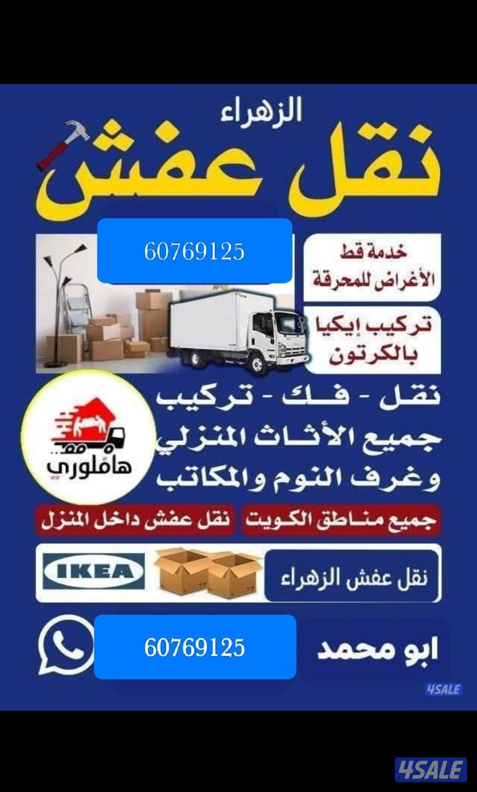 نقل عفش فك وتركيب جميع غرف النوم اوربي محلي ايكيا صيني ميداس2