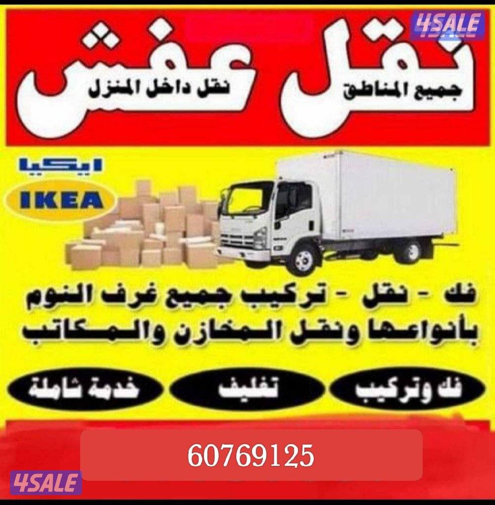 نقل عفش فك وتركيب جميع غرف النوم اوربي محلي ايكيا صيني ميداس1