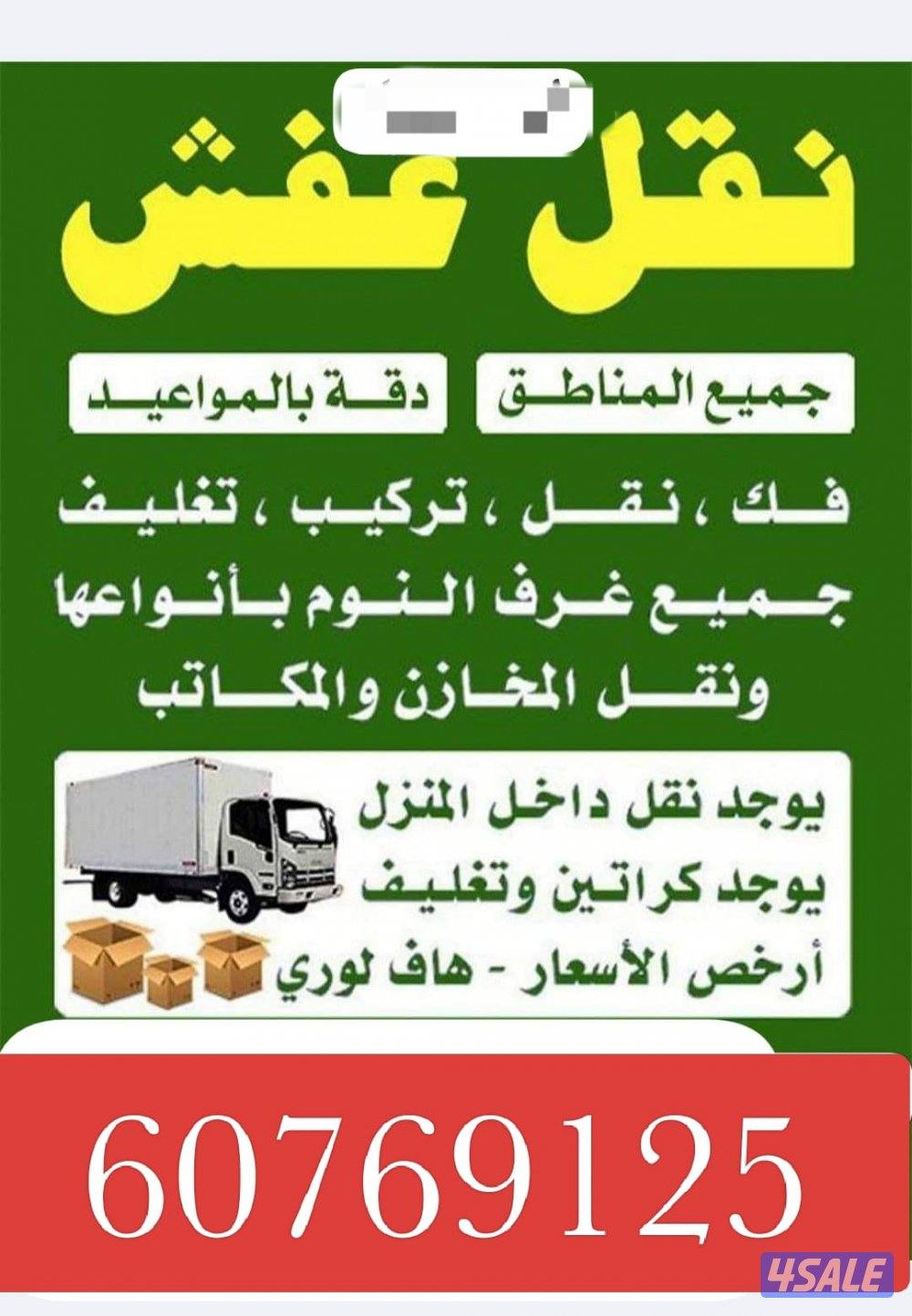 نقل عفش فك وتركيب جميع غرف النوم اوربي محلي ايكيا صيني ميداس3