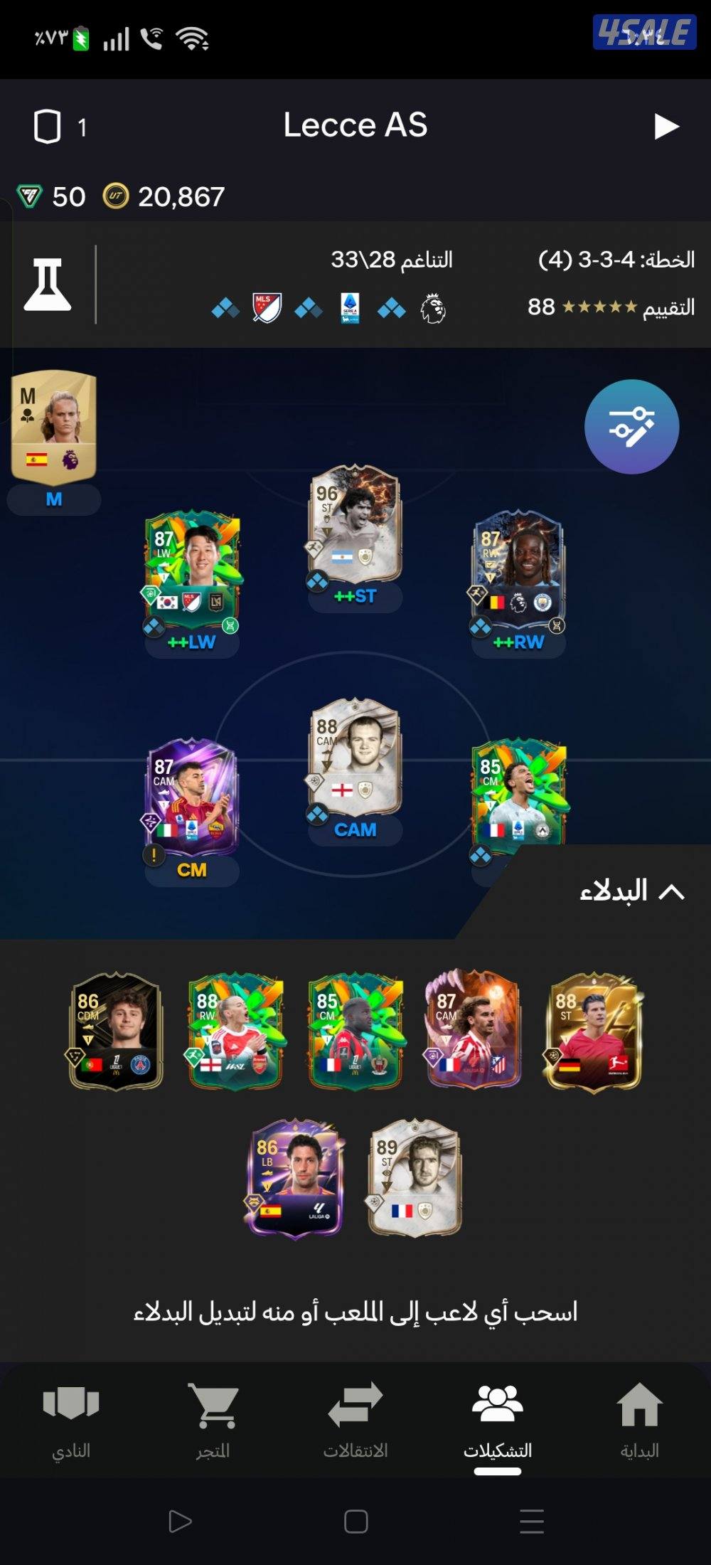 للبيع حساب fc26 فيفا بقيادة ماردونا الحدث ومالديني الحدث1