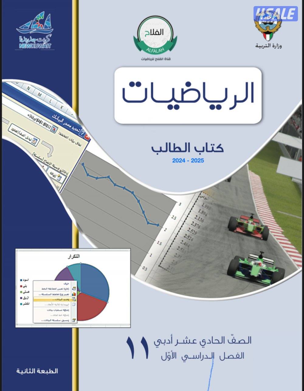 مدرسة رياضيات للمرحلة الثانوية خبره بمناهج الكويت0