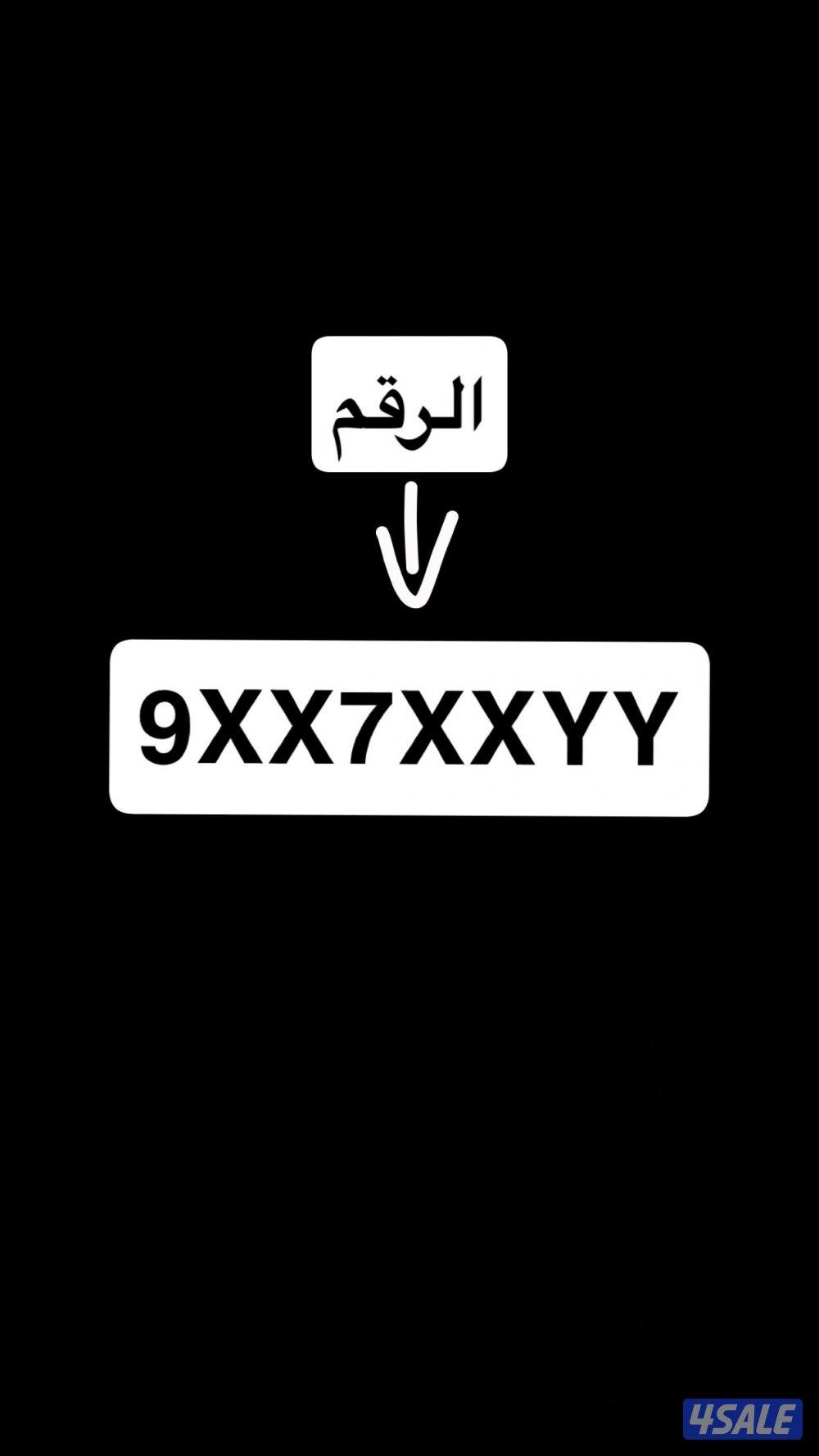 للبيع رقم بلاتينيوم0