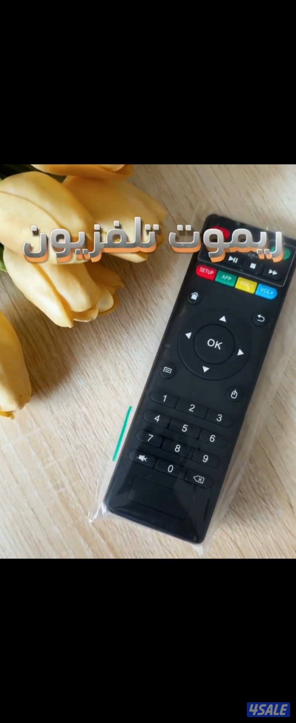 ريموت تلفزيون رموتات تلفزيونات رموت سمارت ريموت#ريموت1