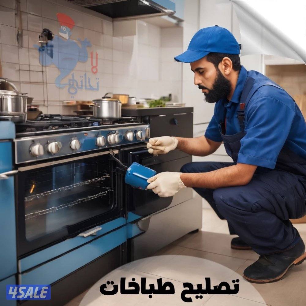 فني تصليح طباخات فني تصليح طباخات فني تصليح طباخات فني تصليح طباخات0