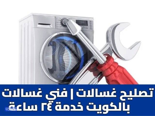 فني تصليح غسالات فني تصليح غسالات فني تصليح غسالات فني تصليح غسالات0