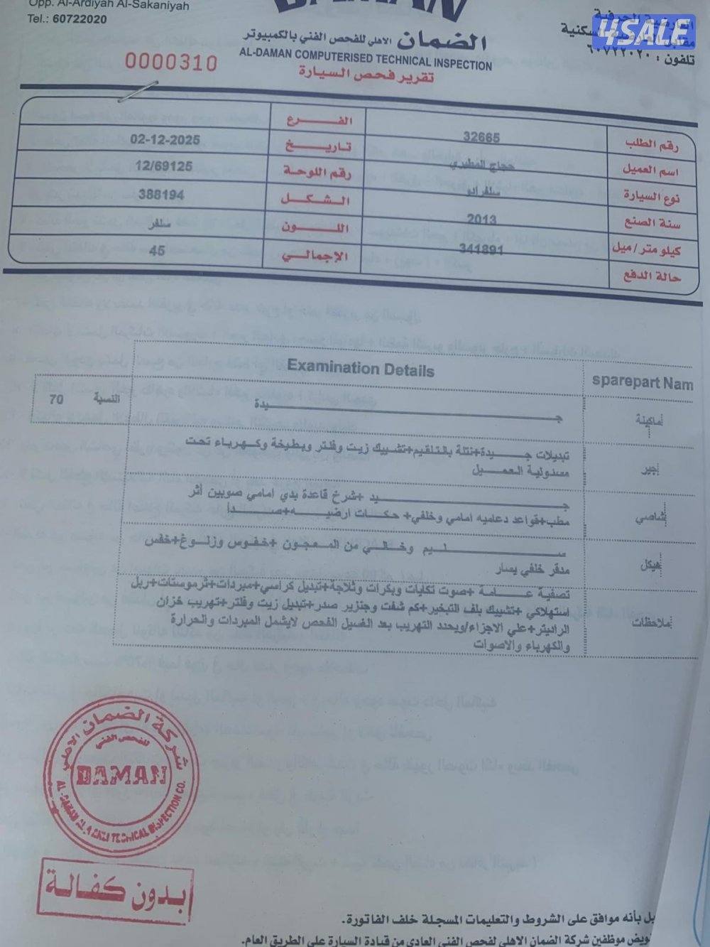 سلفرادوا. 2013 صبغ وكاله شرط الفحص مرفق صوره فحص ماشي. 3421