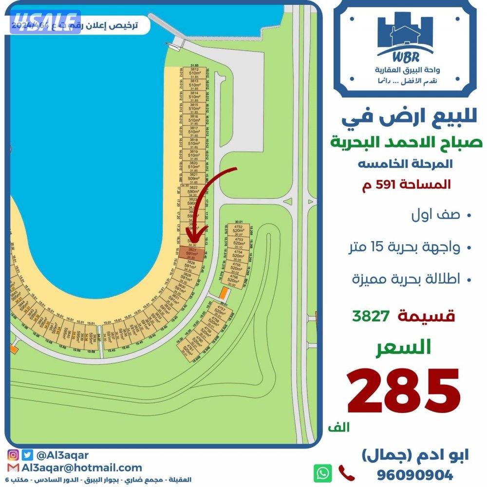 للبيع ارض في صباح الاحمد البحريه صف اول0