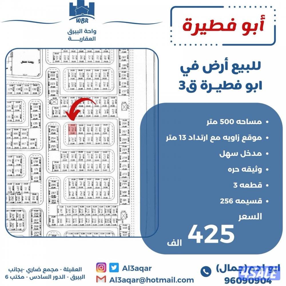 للبيع ارض في ابو فطيره زاويه شارعين0