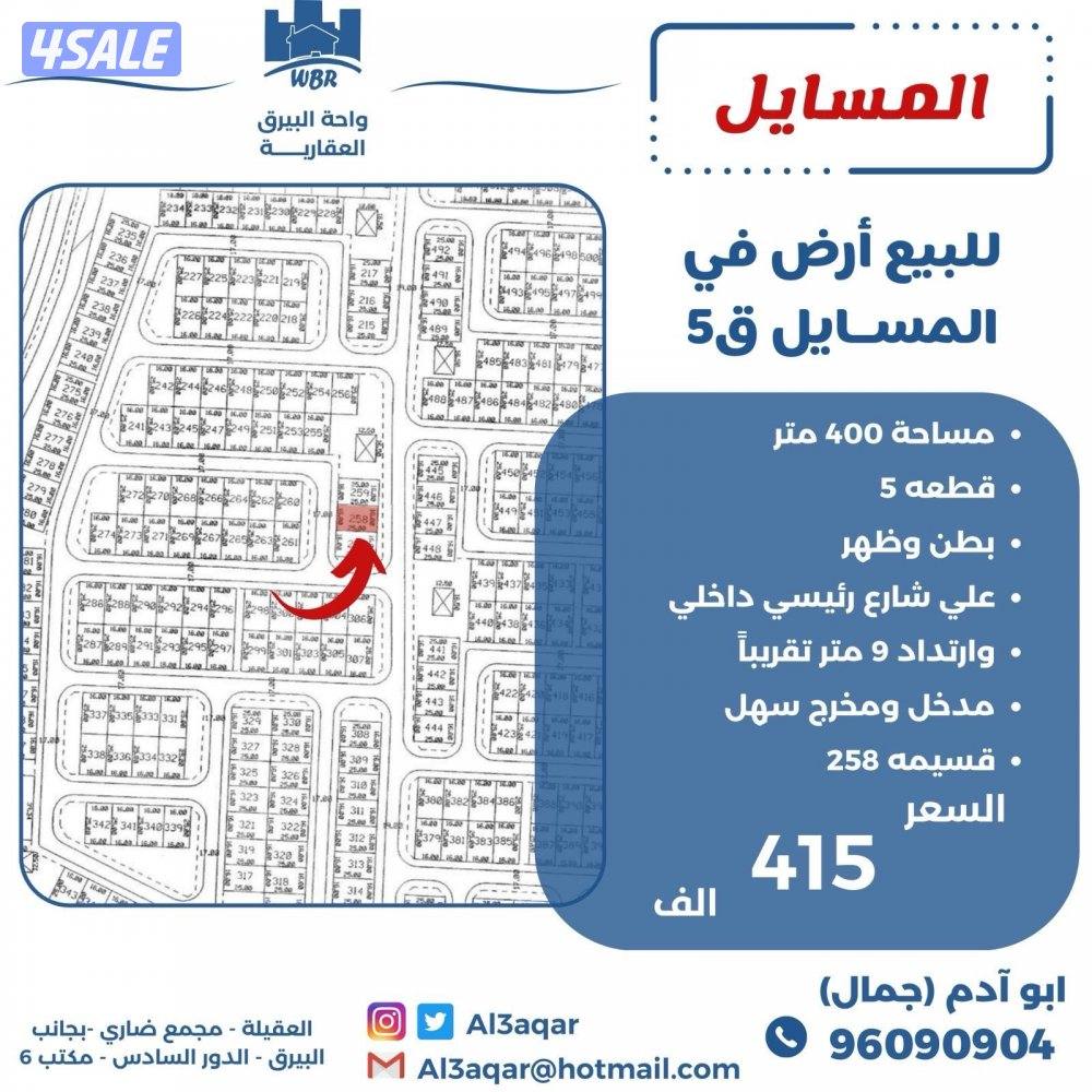 للبيع ارض في المسايل بطن وظهر0