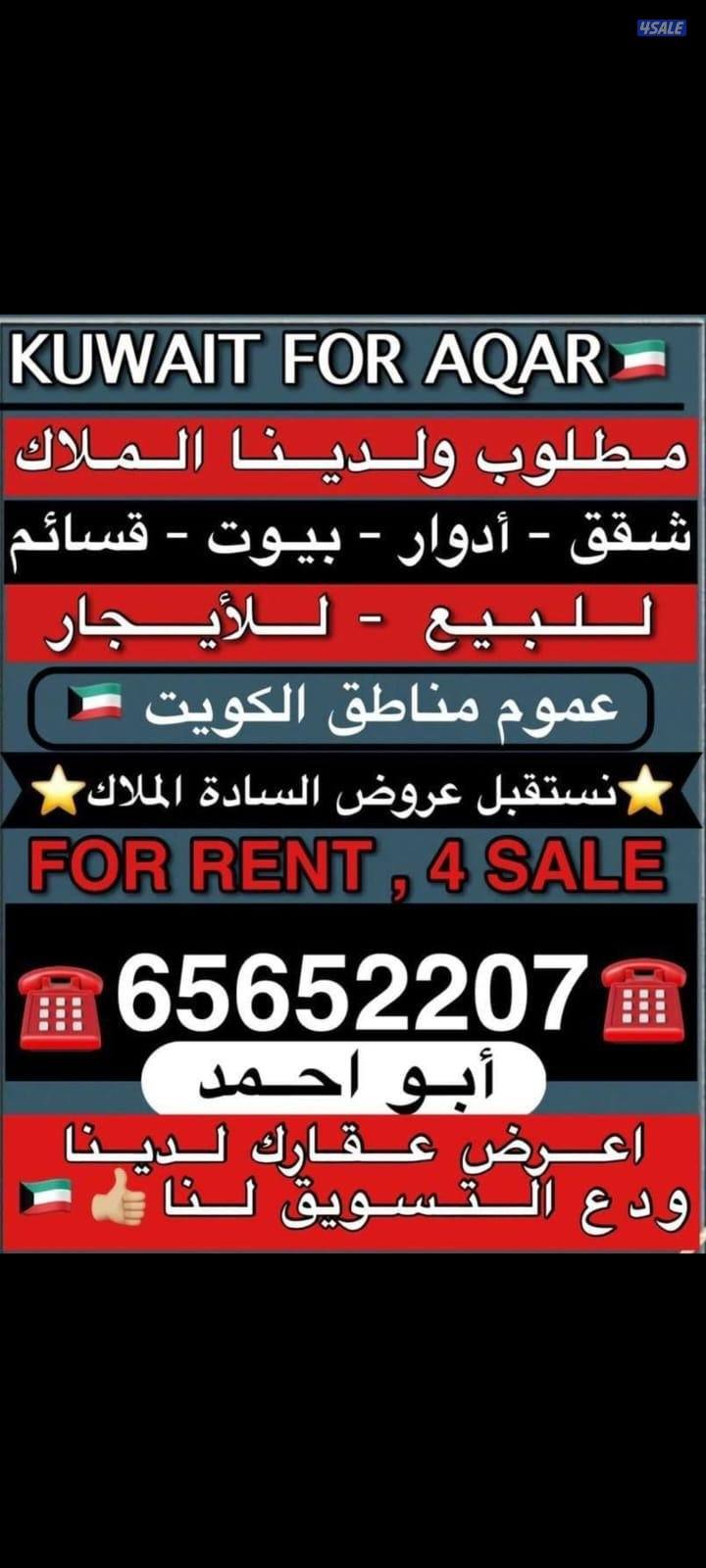 للايجار دور اول في الفنطيس قطعه ٤تتكون من ٤غرف ماستر وصاله بالحمام0