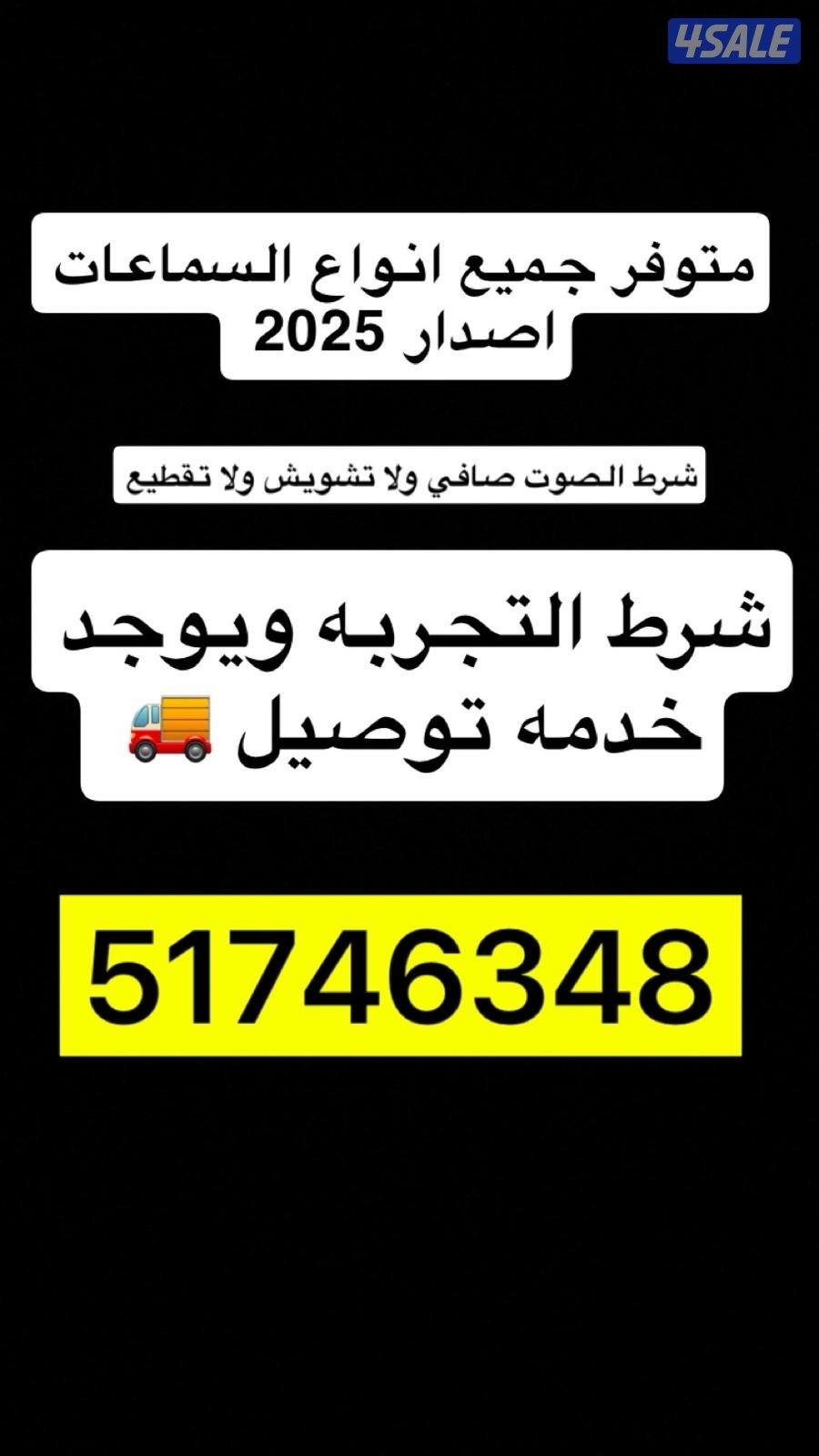 سماعات ٢٠٢٥0