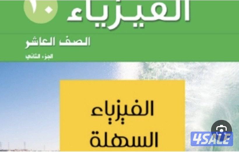 تدريس فيزياء وكيمياء0