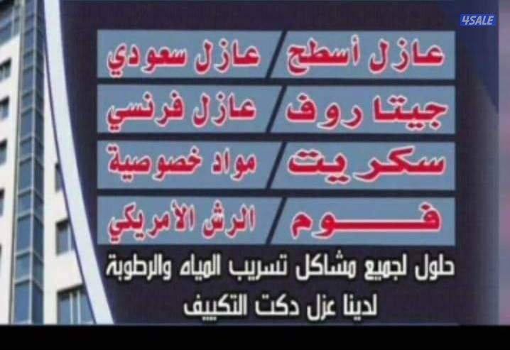 عازل حراري ورش أمريكي وجيتاروف0