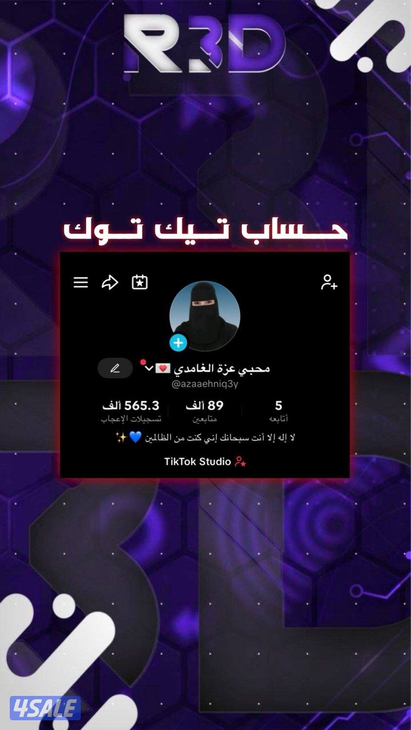 حساب تيك توك0