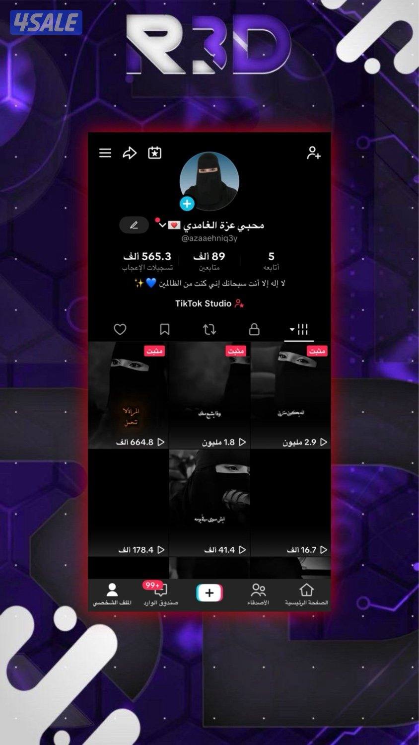 حساب تيك توك1