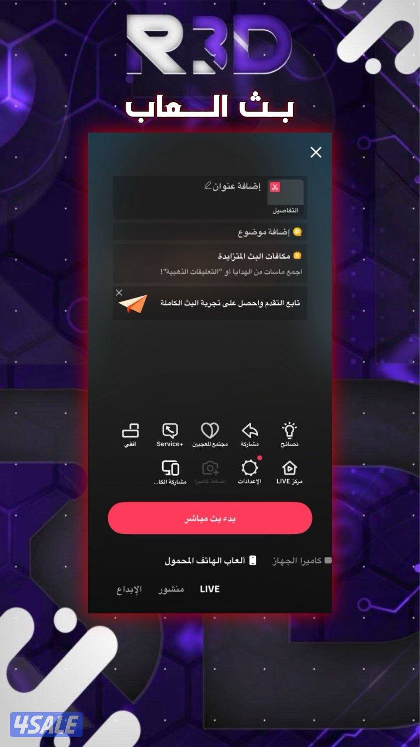 حساب تيك توك3