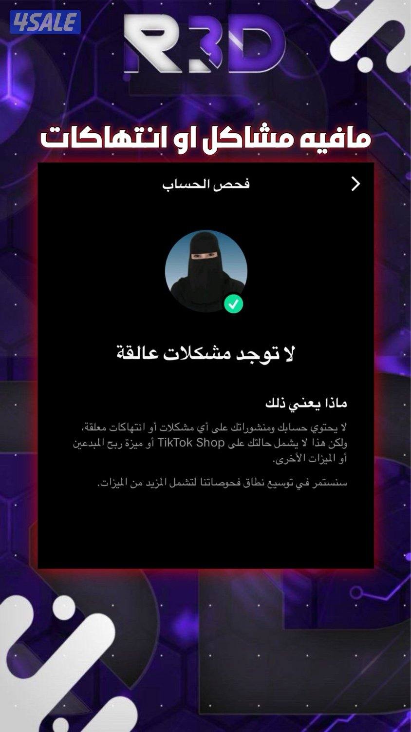 حساب تيك توك4