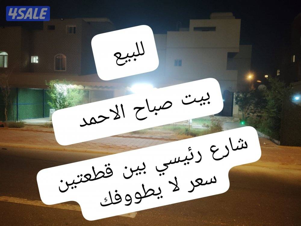 للبيع بيت صباح الاحمد/ بيت بالظهر0