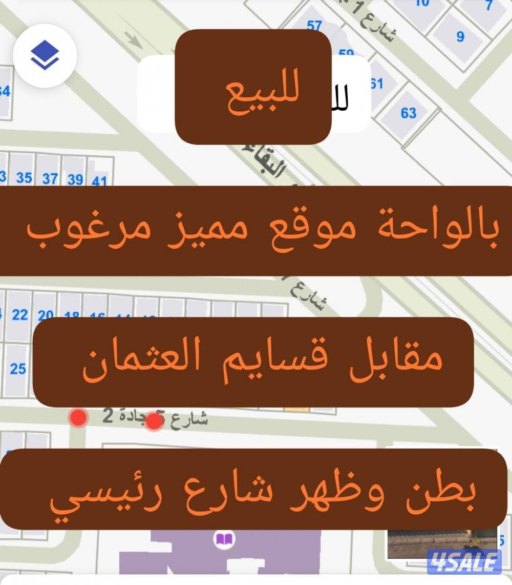 للبيع بالواحة موقع مميز جدا للراغبين سوبر ديلوكس0