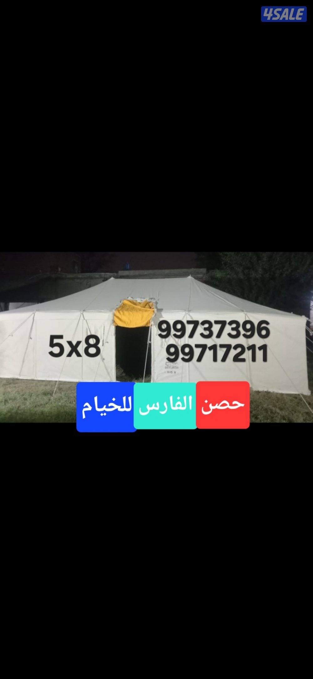 للبيع جديد خيام مشمع باكستانى فى خيام حصن الفارس للخيام1