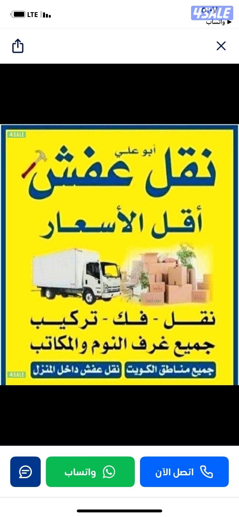 نقل عفش 🚚 مع فك وتركيب جميع غرف نوم🛠 جميع مناطق الكويت2