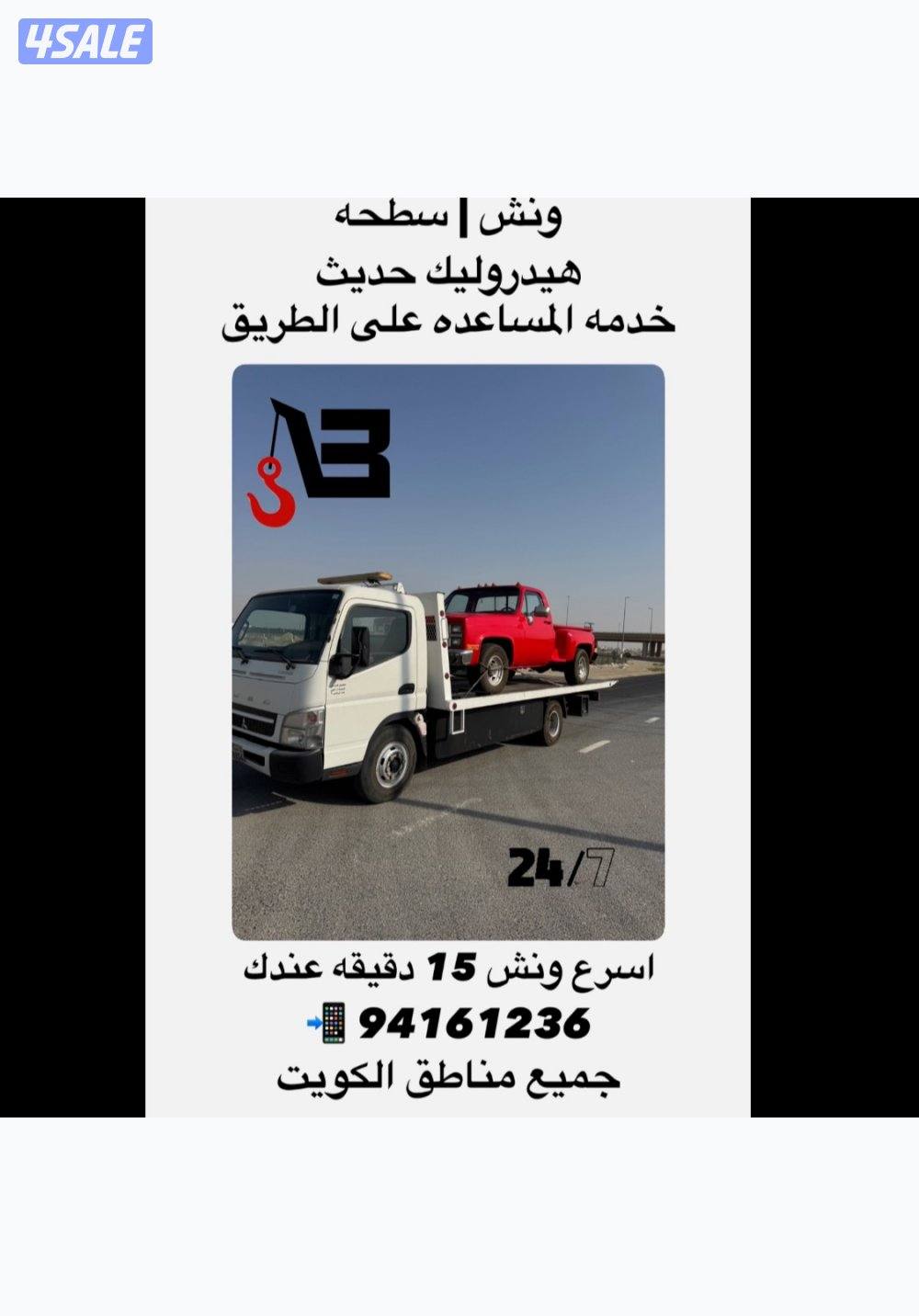 ونشات سطحات كرينات هيدروليك نقل شحن سيارات داخل و خارج الكويت بأي وقت0