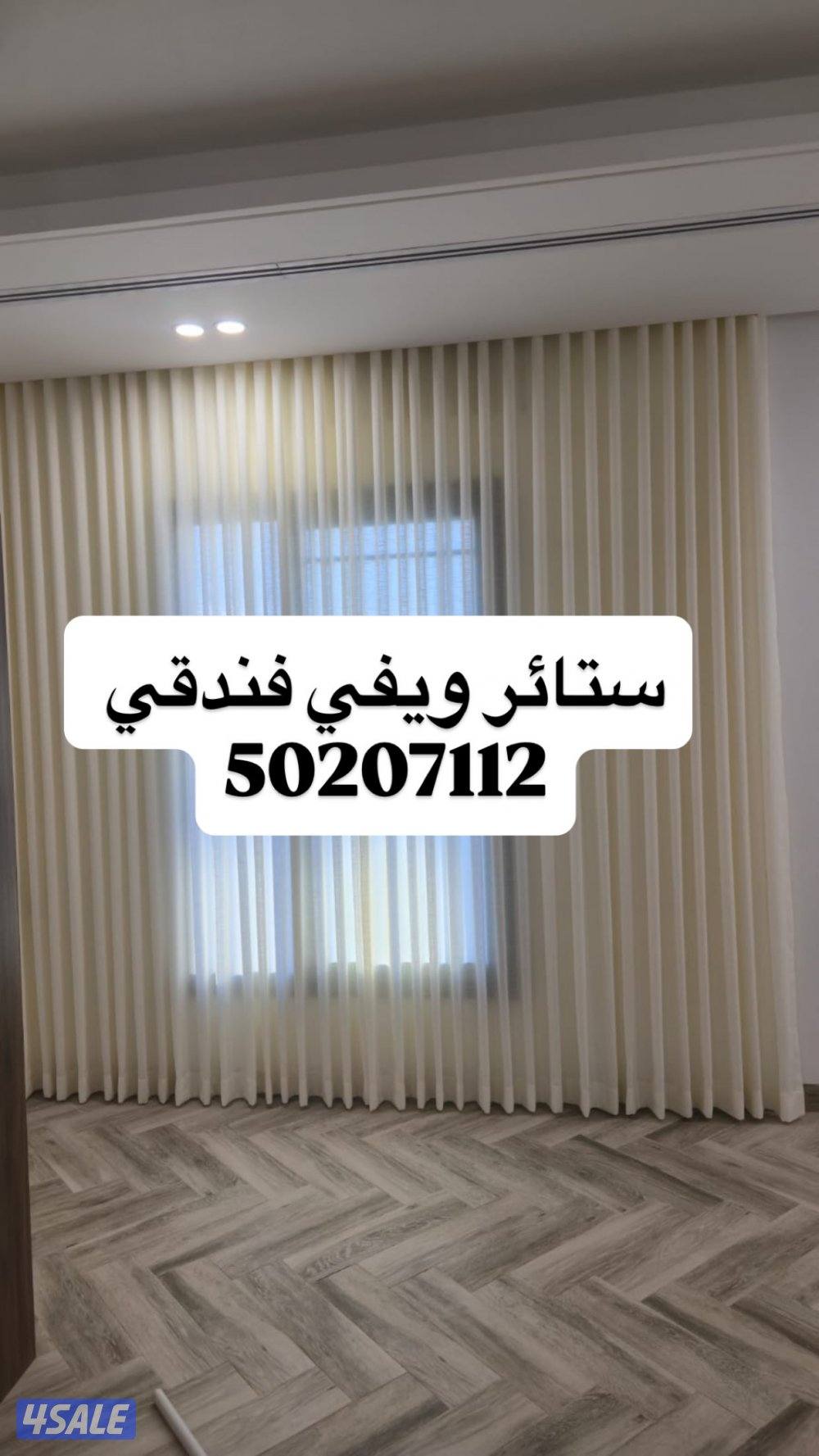 تفصال ستائر ورق جدران وبركيه وأعمال الديكور12